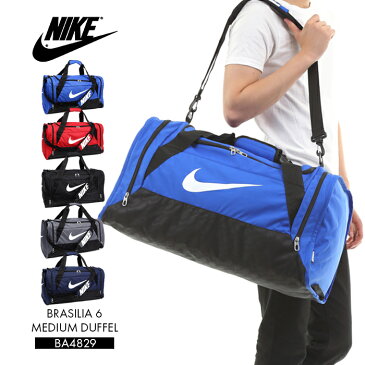 NIKE スポーツバッグ ナイキ BRASILIA 6 MEDIUM DUFFEL BA4829 ブラジリア ダッフルバッグ 大容量