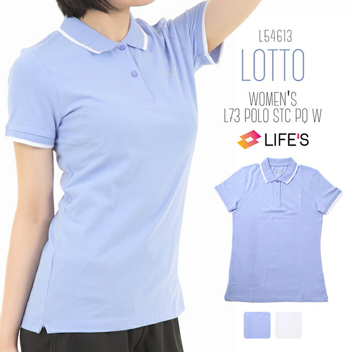 【日替わりタイムセール開催中！各種クーポン有】ロット レディース半袖ポロシャツ LOTTO LIFE'S L73 POLO STC PQ W L54613*