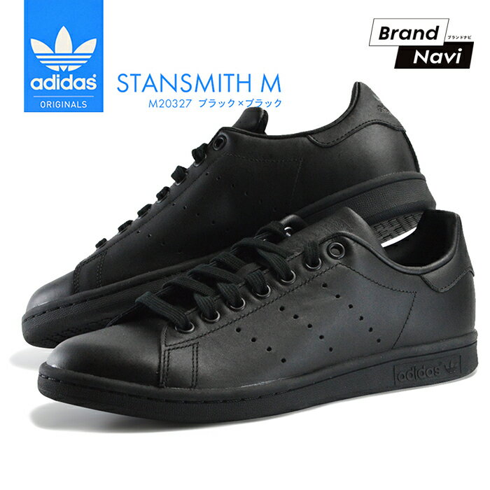 【サイズ交換1回無料】アディダス スタンスミス ブラック メンズ レディース シューズ 靴 スニーカー 黒 adidas STAN SMITH M20327