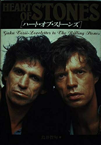 【中古】 ハート・オブ・ストーンズ (宝島COLLECTION)
