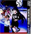 【商品名】天地無用! IN LOVE【劇場版】 [DVD]（中古品）中古品の特性上【破れ、パッケージの欠け,割れ、レンタル落ち、メモ書き】等がある場合がございます。使用する上で問題があるものではございません。また、商品名に【付属、特典、○○付き、ダウンロードコード】等の記載があっても中古品の場合は基本的にこれらは付属致しません。当店の中古品につきましては商品チェックの上、動作に問題がないものを取り扱っております。ご安心いただきました上でご購入ください。【ご注文〜発送完了までの流れ】ご注文は24時間365日受け付けております。ご注文後いただきました後に当店から注文確認メールが送信されます。発送までの期間といたしましては、ご決済完了後より2〜5営業日となります。発送完了後に発送通知番号記載のメールが送付されます。【ご注意事項】当店はお客様都合によるご注文・ご決済後のキャンセル・返品はお受けしておりません。ご承知おきのうえご注文をお願いいたします。当店は一部商品を他モール等と併売させていただいております。完売の際はご連絡させていただきます。予めご承知おきのほどお願いいたします。