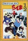 【中古】 らんま1/2 OVAシリーズ BOXセット DVD