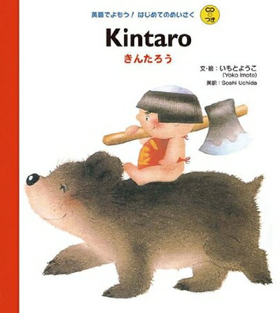 CDつき Kintaro きんたろう (英語でよもう!はじめてのめいさく(CDつき))