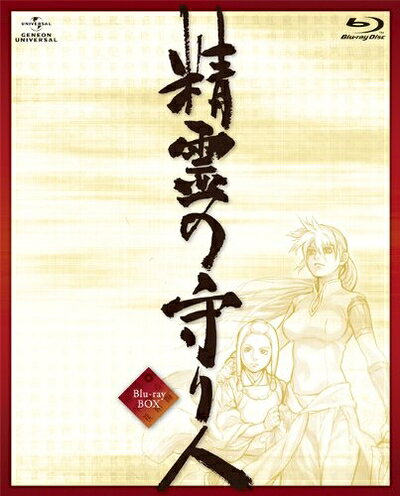 【商品名】精霊の守り人 Blu-ray BOX [初回限定版]（中古品）中古品の特性上【破れ、パッケージの欠け,割れ、レンタル落ち、メモ書き】等がある場合がございます。使用する上で問題があるものではございません。また、商品名に【付属、特典、○○付き、ダウンロードコード】等の記載があっても中古品の場合は基本的にこれらは付属致しません。当店の中古品につきましては商品チェックの上、動作に問題がないものを取り扱っております。ご安心いただきました上でご購入ください。【ご注文〜発送完了までの流れ】ご注文は24時間365日受け付けております。ご注文後いただきました後に当店から注文確認メールが送信されます。発送までの期間といたしましては、ご決済完了後より2〜5営業日となります。発送完了後に発送通知番号記載のメールが送付されます。【ご注意事項】当店はお客様都合によるご注文・ご決済後のキャンセル・返品はお受けしておりません。ご承知おきのうえご注文をお願いいたします。当店は一部商品を他モール等と併売させていただいております。完売の際はご連絡させていただきます。予めご承知おきのほどお願いいたします。