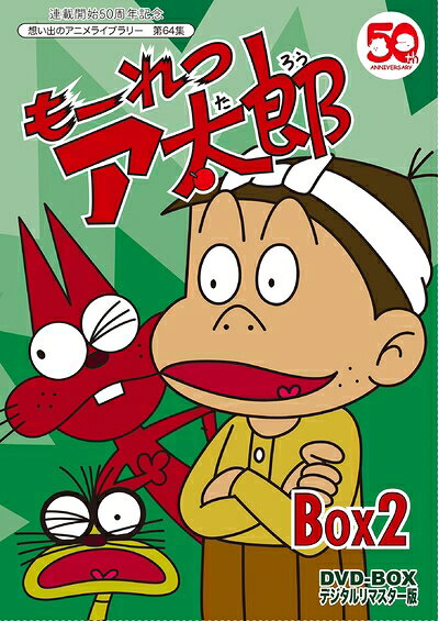 Other - 【中古】 連載開始50周年記念 もーれつア太郎 DVD‐BOX デジタルリマスター版 BOX2【想い出のアニメライブラリー 第64集】