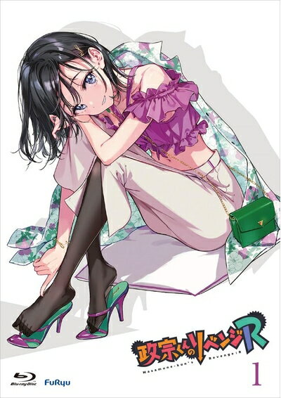【商品名】『政宗くんのリベンジR 第1巻』 [Blu-ray]（中古品）中古品の特性上【破れ、パッケージの欠け,割れ、レンタル落ち、メモ書き】等がある場合がございます。使用する上で問題があるものではございません。また、商品名に【付属、特典、○○付き、ダウンロードコード】等の記載があっても中古品の場合は基本的にこれらは付属致しません。当店の中古品につきましては商品チェックの上、動作に問題がないものを取り扱っております。ご安心いただきました上でご購入ください。【ご注文〜発送完了までの流れ】ご注文は24時間365日受け付けております。ご注文後いただきました後に当店から注文確認メールが送信されます。発送までの期間といたしましては、ご決済完了後より2〜5営業日となります。発送完了後に発送通知番号記載のメールが送付されます。【ご注意事項】当店はお客様都合によるご注文・ご決済後のキャンセル・返品はお受けしておりません。ご承知おきのうえご注文をお願いいたします。当店は一部商品を他モール等と併売させていただいております。完売の際はご連絡させていただきます。予めご承知おきのほどお願いいたします。