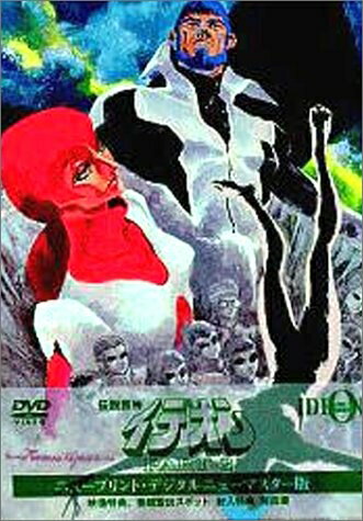 楽天市場】伝説巨神イデオン dvdの通販 楽天市場】伝説巨神イデオン dvdの通販