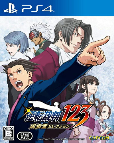 【中古】 逆転裁判123 成歩堂セレクション - PS4 【中古】 逆転裁判123 成歩堂セレクション - PS4