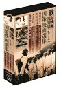 【中古】 戦記映画復刻版 国策映画選集 DVD4枚組 DKLB-6032
