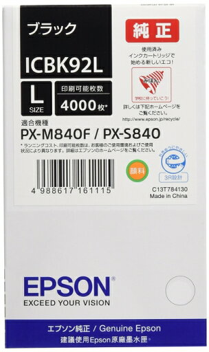 【中古】 EPSON 純正インクカートリッジ ICBK92L ブラック 大容量 【中古】 EPSON 純正インクカートリッジ ICBK92L ブラック 大容量