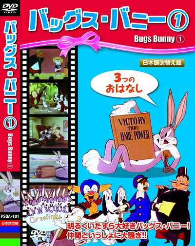 楽天市場】バッグス・バニー DVD（アニメ｜DVD）：CD・DVDの通販