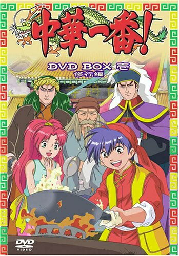 乐天商城 - 【中古】 中華一番! DVD BOX 一 〜修行編〜