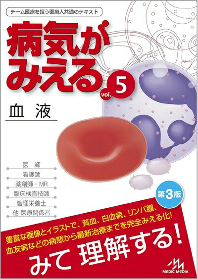 楽天市場】病気がみえる セットの通販 楽天市場】病気がみえる セットの通販