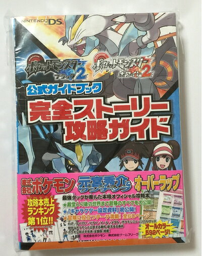 楽天市場】ポケットモンスター ブラック2ホワイト2の通販