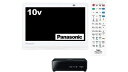 【中古】 パナソニック 10V型 ポータブル 液晶テレビ プライベート・ビエラ 防水タイプ ホワイト UN-10CE9-W