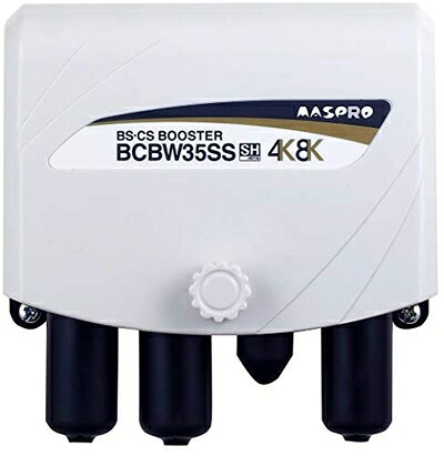 【商品名】マスプロ電工 新4K8K衛星放送対応 BS・CSブースター 増幅部のみ BCBW35SS(A)（中古品）中古品の特性上、外箱,取り扱い説明書等は基本的には付属いたしません（付属しているものもございます）。商品として問題があるものではございません、動作いたします。また、商品名に【付属、特典、○○付き、ダウンロードコード】等の記載があっても中古品の場合は基本的にこれらは付属致しません。当店の中古品につきましては商品チェックの上、動作に問題がないものを取り扱っております。ご安心いただきました上でご購入ください。【ご注文〜発送完了までの流れ】ご注文は24時間365日受け付けております。ご注文後いただきました後に当店から注文確認メールが送信されます。発送までの期間といたしましては、ご決済完了後より2〜5営業日となります。発送完了後に発送通知番号記載のメールが送付されます。【ご注意事項】当店はお客様都合によるご注文・ご決済後のキャンセル・返品はお受けしておりません。ご承知おきのうえご注文をお願いいたします。当店は一部商品を他モール等と併売させていただいております。完売の際はご連絡させていただきます。予めご承知おきのほどお願いいたします。