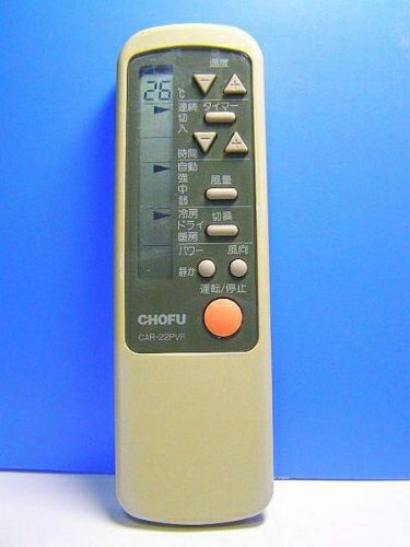 【中古】 CHOFU エアコンリモコン CAR-22PVF 【中古】 CHOFU エアコンリモコン CAR-22PVF