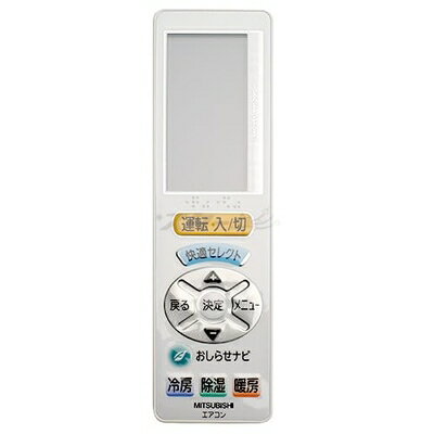 【中古】 三菱 ルームエアコン 霧ヶ峰用 リモコン UG112(M21 EA0 426)