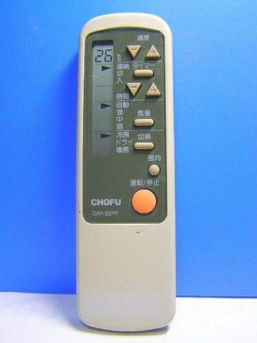 【中古】 CHOFU エアコンリモコン CAR-22PF