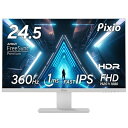 【中古】 Pixio PX259 Prime S White ゲーミングモニター 24.5インチ FHD IPS 360Hz 1ms