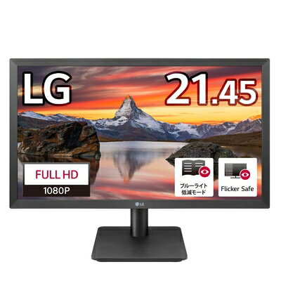 【中古】 LG モニター ディスプレイ 22MP410-B 21.45インチ/フルHD/VA非光沢/HDMI,D-Sub/FreeSync/フリッカーセーフ、ブルーライト低減機能/安心・無輝点保証 【中古】 LG モニター ディスプレイ 22MP410-B 21.45インチ/フルHD/VA非光沢/HDMI,D-Sub/FreeSync/フリッカーセーフ、ブルーライト低減機能/安心・無輝点保証