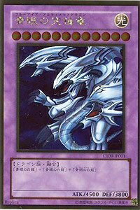 【中古】 CT09-JP001 GR 青眼の究極竜【遊戯王シングルカード】