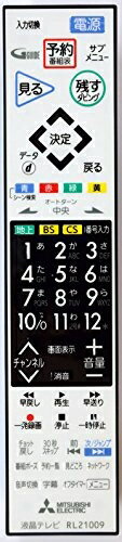 【商品名】三菱純正パーツ テレビ用リモコン RL21009（RL19509、RL19102、RL19101の代替品）（中古品）中古品の特性上、外箱,取り扱い説明書等は基本的には付属いたしません（付属しているものもございます）。商品として問題があるものではございません、動作いたします。また、商品名に【付属、特典、○○付き、ダウンロードコード】等の記載があっても中古品の場合は基本的にこれらは付属致しません。当店の中古品につきましては商品チェックの上、動作に問題がないものを取り扱っております。ご安心いただきました上でご購入ください。【ご注文〜発送完了までの流れ】ご注文は24時間365日受け付けております。ご注文後いただきました後に当店から注文確認メールが送信されます。発送までの期間といたしましては、ご決済完了後より2〜5営業日となります。発送完了後に発送通知番号記載のメールが送付されます。【ご注意事項】当店はお客様都合によるご注文・ご決済後のキャンセル・返品はお受けしておりません。ご承知おきのうえご注文をお願いいたします。当店は一部商品を他モール等と併売させていただいております。完売の際はご連絡させていただきます。予めご承知おきのほどお願いいたします。