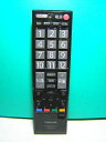 【中古】 東芝 デジタルテレビリモコン CT-90320A 蓋無(2)