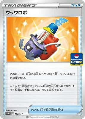 【中古】 ポケモンカードゲーム PK-S-P-182 ウッウロボ