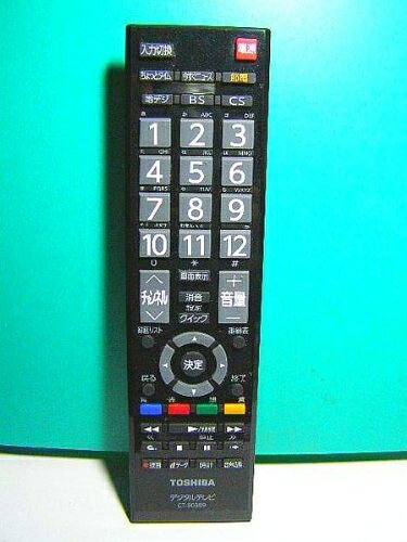 【中古】 東芝 デジタルテレビリモコン CT-90389 bearhomes-10249067 ベアホームズ パッケージ画像