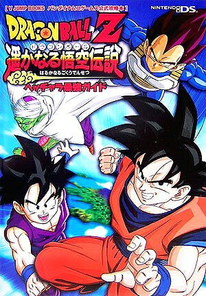 楽天市場】ドラゴンボール 遥かなる悟空伝説の通販