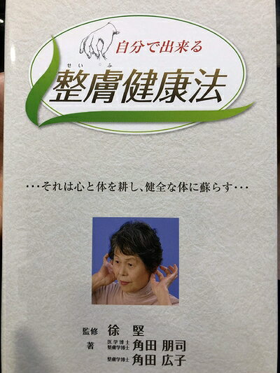 楽天市場】整膚 本の通販