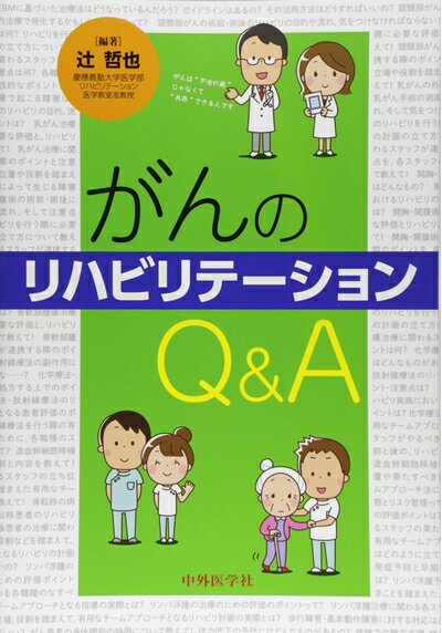 楽天市場】リハビリテーションq＆a医学の通販