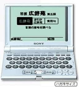 【中古】 SONY 電子辞書 DD-IC7000 21冊の辞書・専門書(旅行外国語・英語充実) 【中古】 SONY 電子辞書 DD-IC7000 21冊の辞書・専門書(旅行外国語・英語充実)