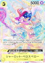 【中古】 【パラレル】ワンピースカードゲーム OP03-113 シャーロット・ペロスペロー (SR スーパーレア) 強大な敵 (OP-03)