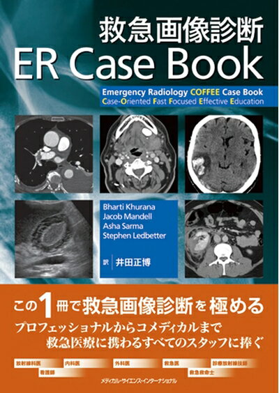 乐天商城 - 【中古】 救急画像診断 ER Case Book