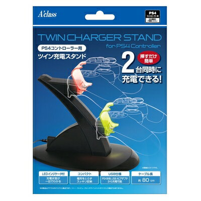 【中古】 PS4コントローラー用ツイン充電スタンド