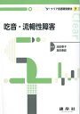 【中古】 吃音・流暢性障害 (クリア言語聴覚療法)