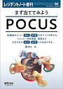 【中古】 レジデントノート増刊 Vol.25 No.2 まず当ててみようPOCUS〜各臓器のエコー描出・評価のポイントを押さえショック、呼吸困難、腹痛などさまざ...