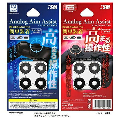 【中古】 ニンテンドースイッチProコントローラ、PS4コントローラ(DUALSHOCK4:CUH-ZCT2J)用『アナログエイムアシスト』 - PS4 - Switch - 【中古】 ニンテンドースイッチProコントローラ、PS4コントローラ(DUALSHOCK4:CUH-ZCT2J)用『アナログエイムアシスト』 - PS4 - Switch -