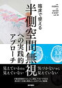 【中古】 臨床で使える 半側空間無視への実践的アプローチ