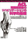 【中古】 ACL再建術前後のリハビリテーションの科学的基礎 (Sports Physical Therapy Seminar Ser)