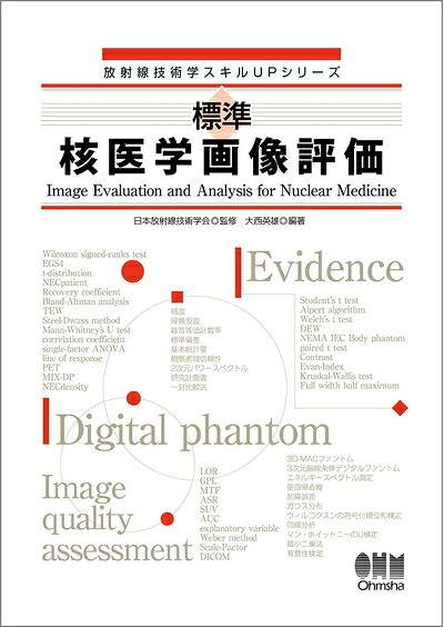 【商品名】放射線技術学スキルUPシリーズ 標準 核医学画像評価（中古品）中古本の特性上【ヤケ、破れ、折れ、メモ書き、匂い】等がある場合がございます。特に状態が【可】の場合は書き込みや破れがある場合がございますので予めご承知おきのほどよろしくお願いいたします。読む分には問題ございません。また、商品名に【付属、特典、○○付き、ダウンロードコード】等の記載があっても中古品の場合は基本的にこれらは付属致しません。当店の中古品につきましては商品チェックの上、問題がないものを取り扱っております。ご安心いただきました上でご購入ください。【ご注文〜発送完了までの流れ】ご注文は24時間365日受け付けております。ご注文後いただきました後に当店から注文確認メールが送信されます。発送までの期間といたしましては、ご決済完了後より2〜5営業日となります。発送完了後に発送通知番号記載のメールが送付されます。【ご注意事項】当店はお客様都合によるご注文・ご決済後のキャンセル・返品はお受けしておりません。ご承知おきのうえご注文をお願いいたします。当店は一部商品を他モール等と併売させていただいております。完売の際はご連絡させていただきます。予めご承知おきのほどお願いいたします。