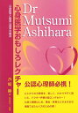 【中古】 心身医学おもしろレクチャー―心身医学と臨床心理学の接点