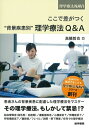 【中古】 ここで差がつく “背景疾患別”理学療法Q&A (理学療法NAVI)