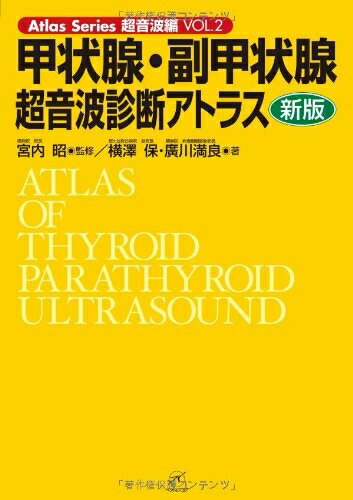 楽天市場】甲状腺超音波(本・雑誌・コミック)の通販 楽天市場】甲状腺超音波(本・雑誌・コミック)の通販
