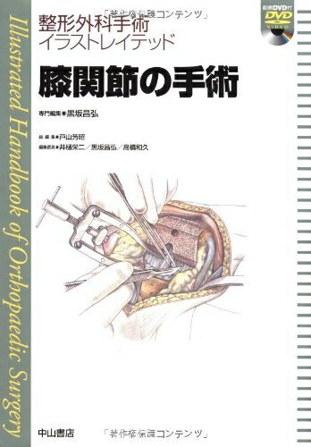 楽天市場】外科イラストレイテッドの通販