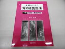 【中古】 症例からみた胃X線読影法〈下巻〉良性・悪性病変