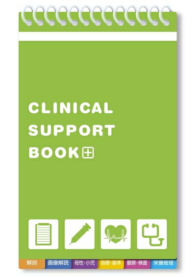 Odontology - 【中古】 CLINICAL SUPPORT BOOK