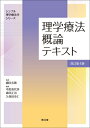 【中古】 理学療法概論テキスト(改訂第4版) (シンプル理学療法学シリーズ)